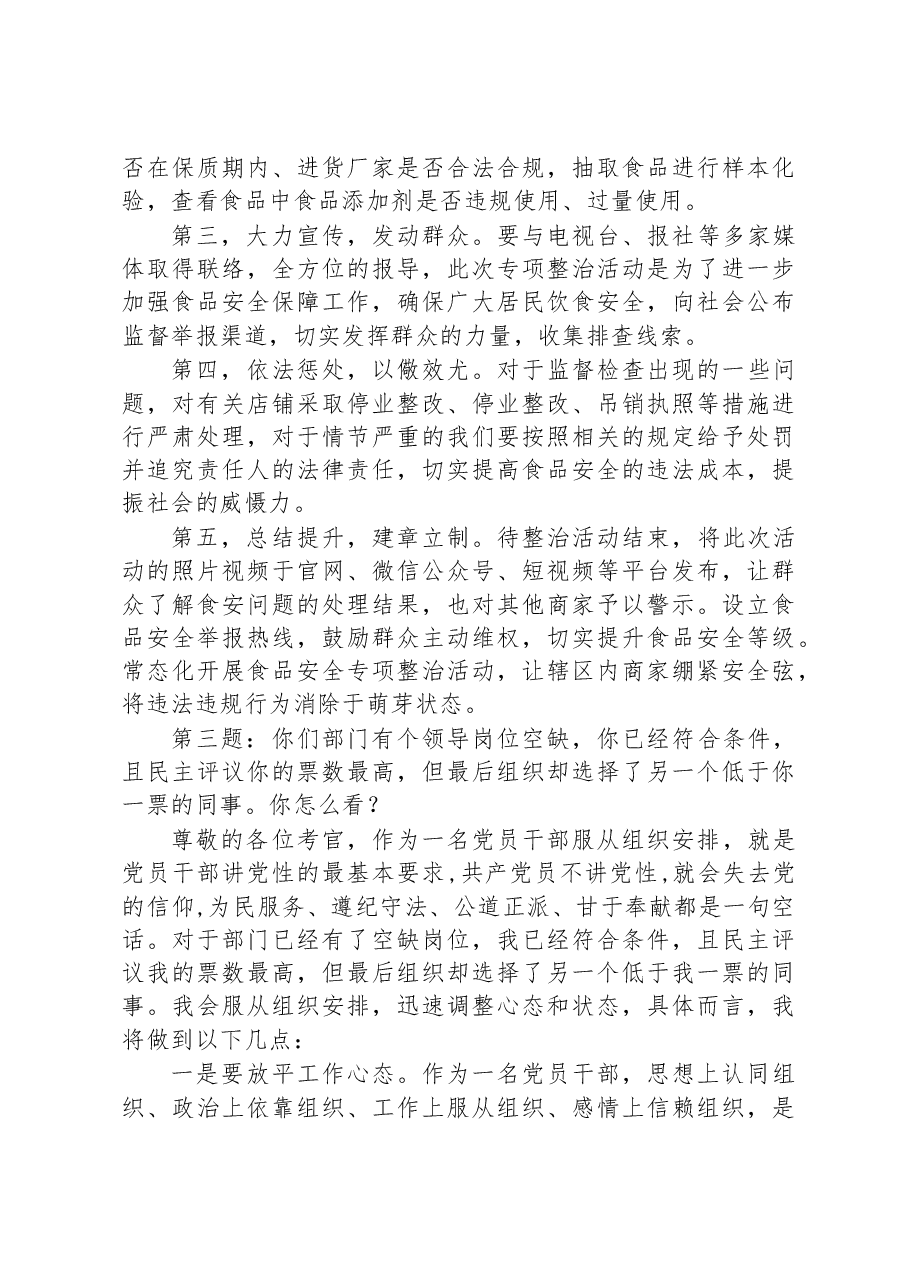 2023年4月15日新疆区直遴选面试真题及解析.docx，第3页预览