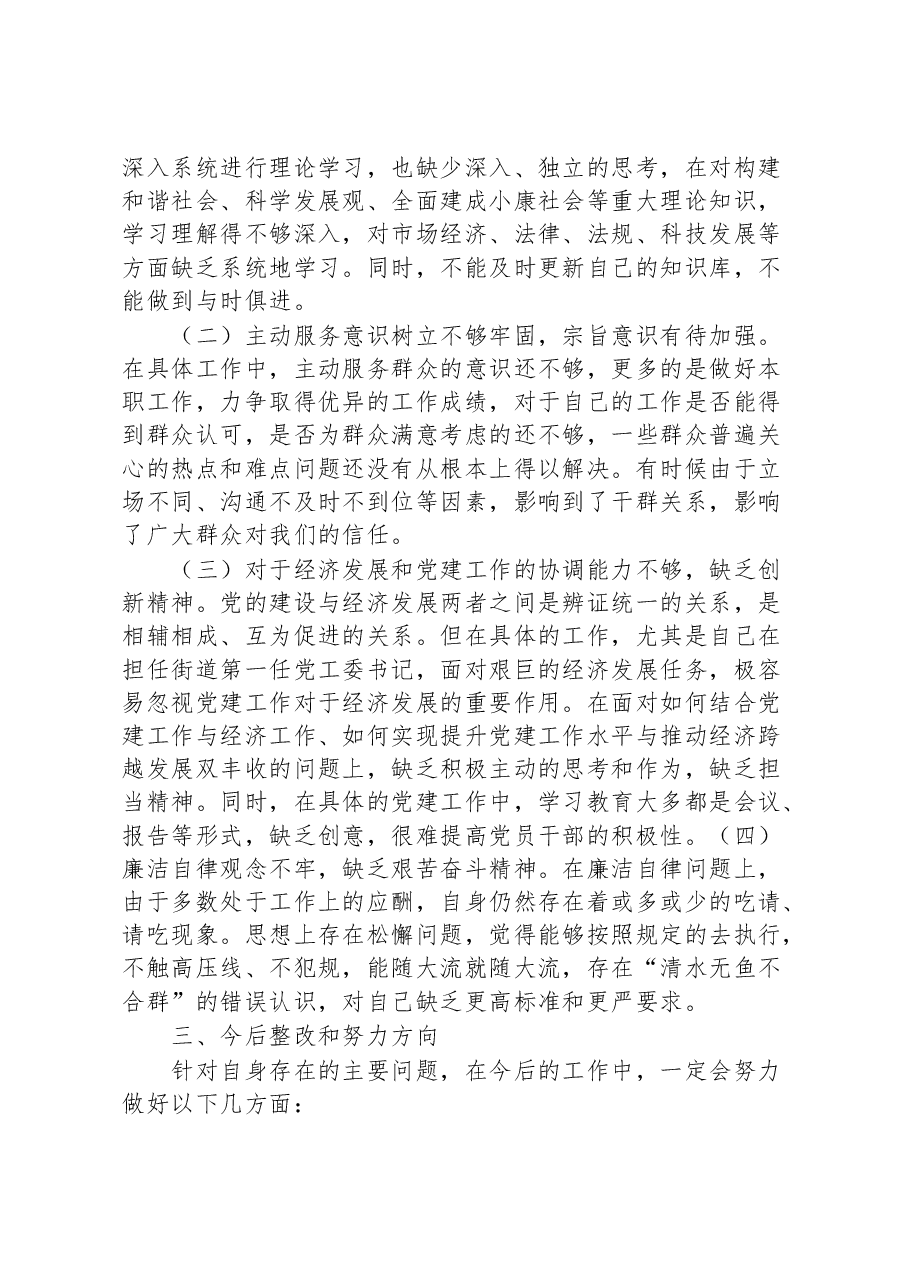 2023年基层党员干部党性分析报告.docx,第3页预览