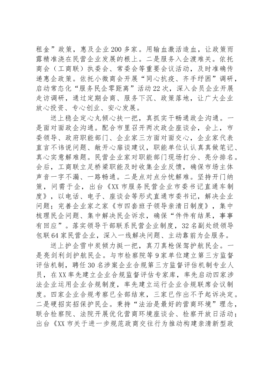 某市推动民企在高质量发展工作报告.docx，第3页预览