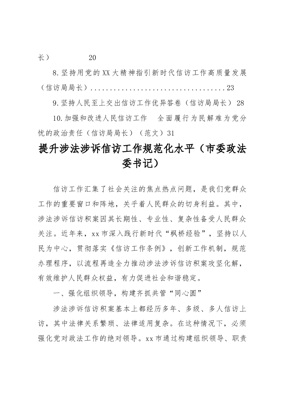 (9篇)信访局局长在贯彻落实《信访工作条例》一周年座谈会上的经验交流发言材料汇编.docx,第2页预览