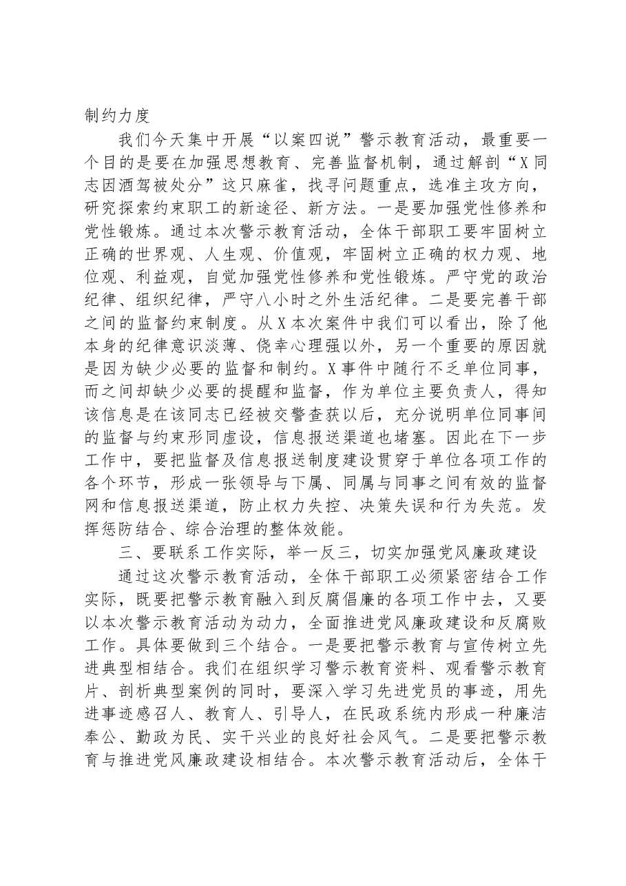 书记在以案四说警示教育大会上的总结讲话.docx,第2页预览