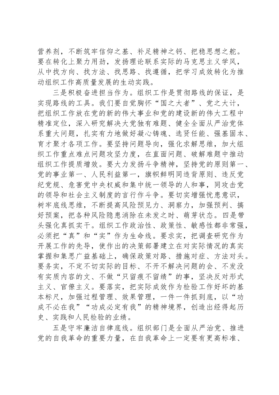 书记在组工干部理论培训班上的讲话.docx,第2页预览
