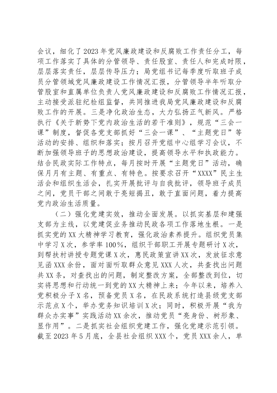 县民政局2023年上半年党建工作总结.docx,第2页预览