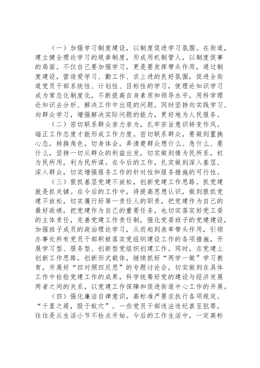 2023年基层党员干部党性分析报告.docx,第4页预览