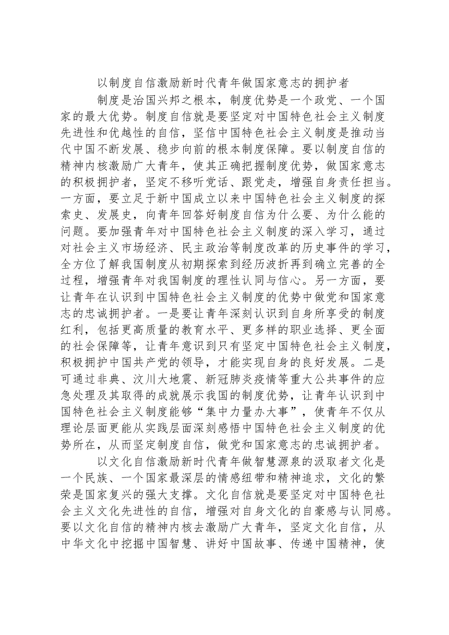 【团市委书记中心组研讨发言】以“四个自信”的强大力量激励新时代青年.docx,第3页预览