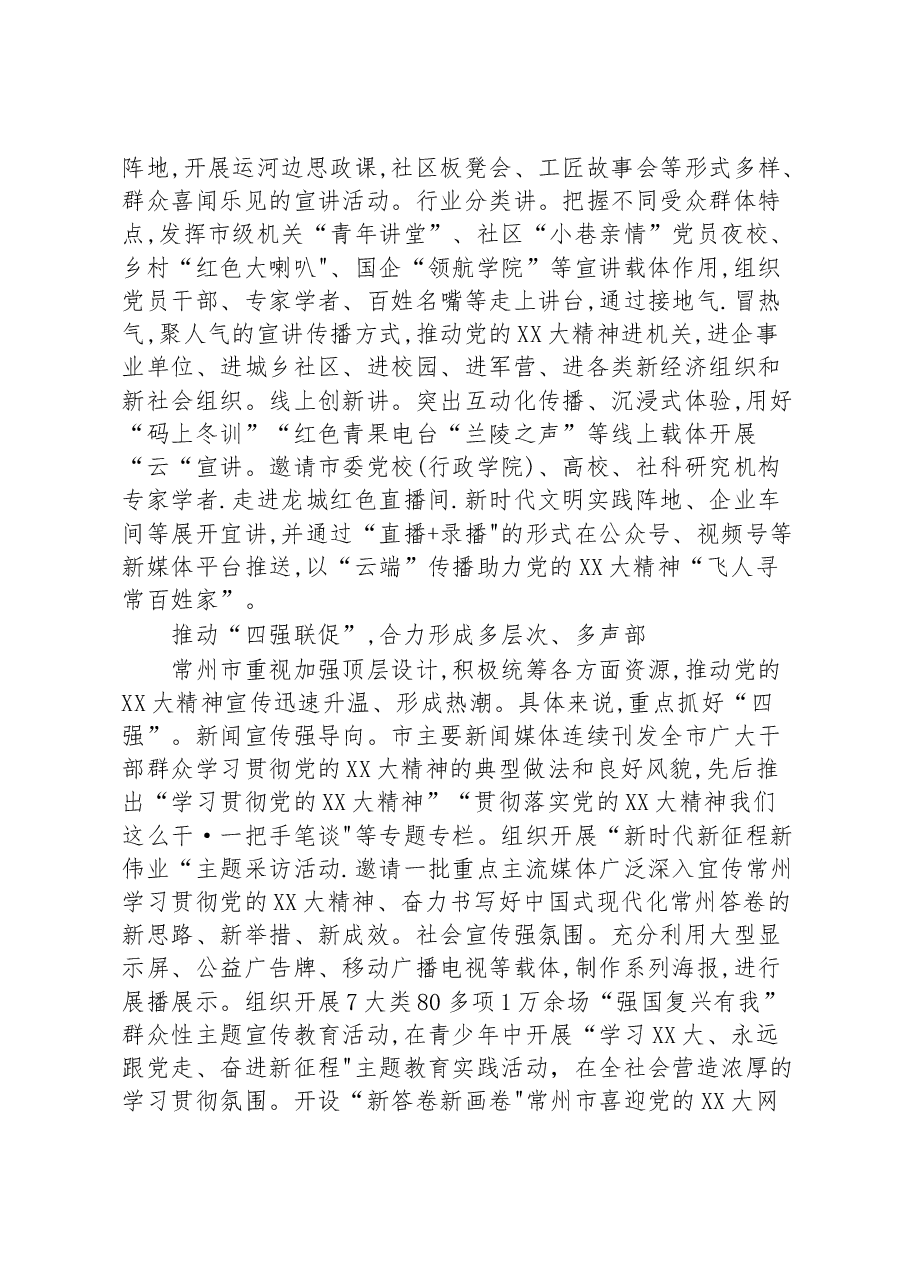 “四学四讲四强”兴起学习宣传贯彻党的二十大精神热潮.docx,第3页预览