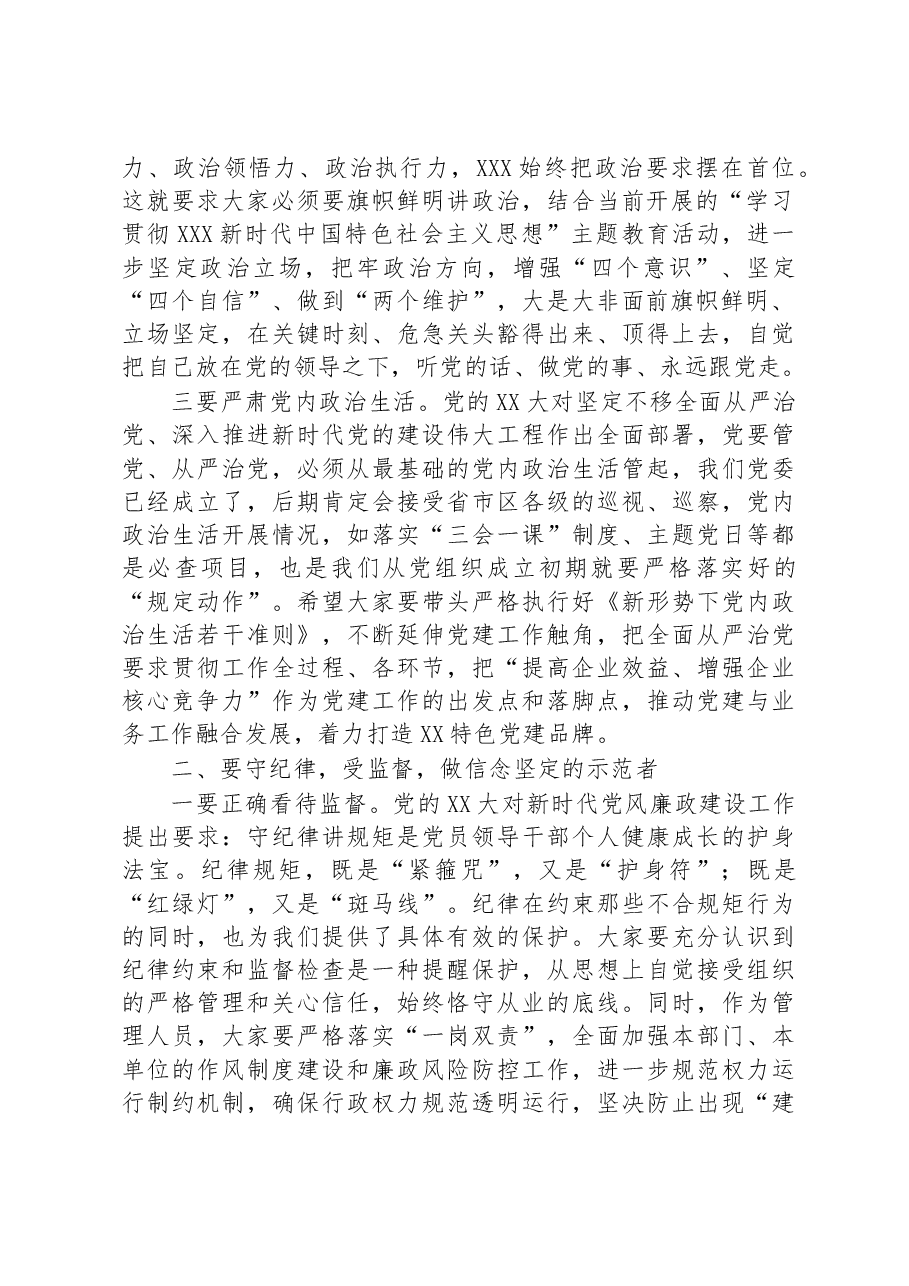 在集团党风廉政建设暨警示教育大会上的廉政谈话材料.docx,第2页预览