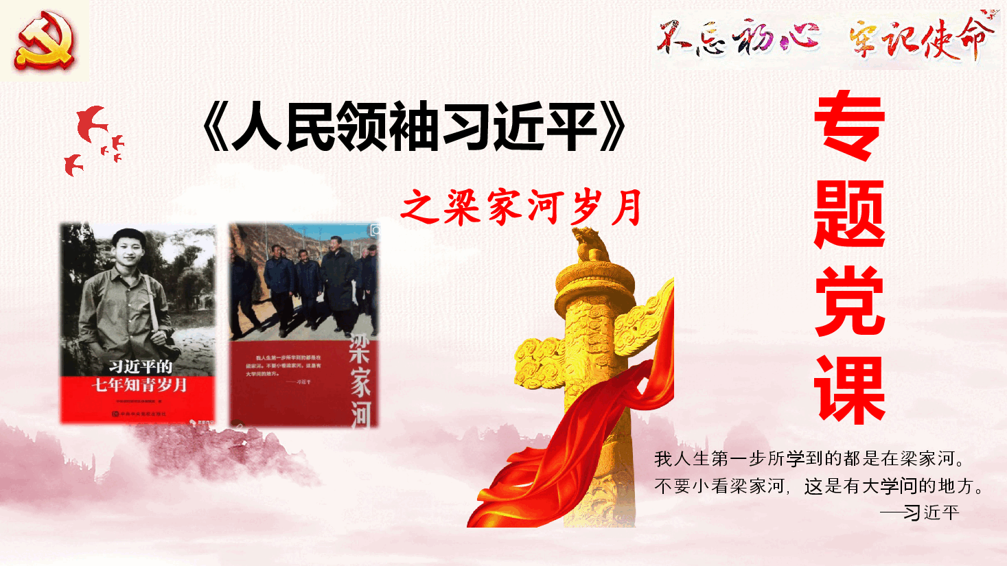 红色喜庆人民领袖习近平之梁家河岁月PPT模板.pptx,第1页预览