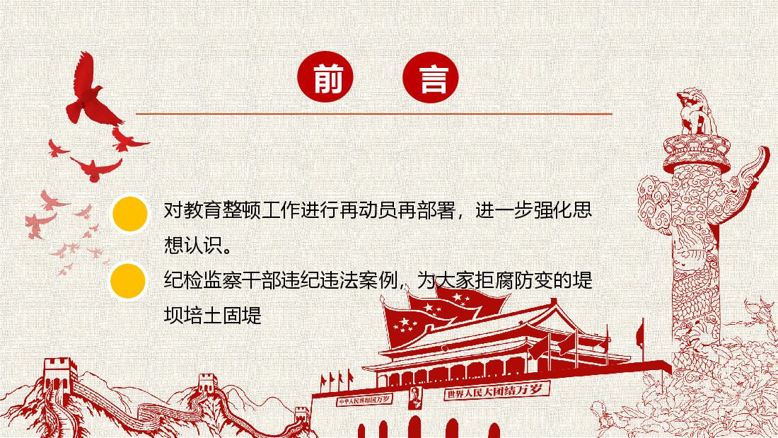 中国风纪检干部教育整顿主题党课:砥砺品格操守,彰显担当作为PPT模板.pptx,第2页预览