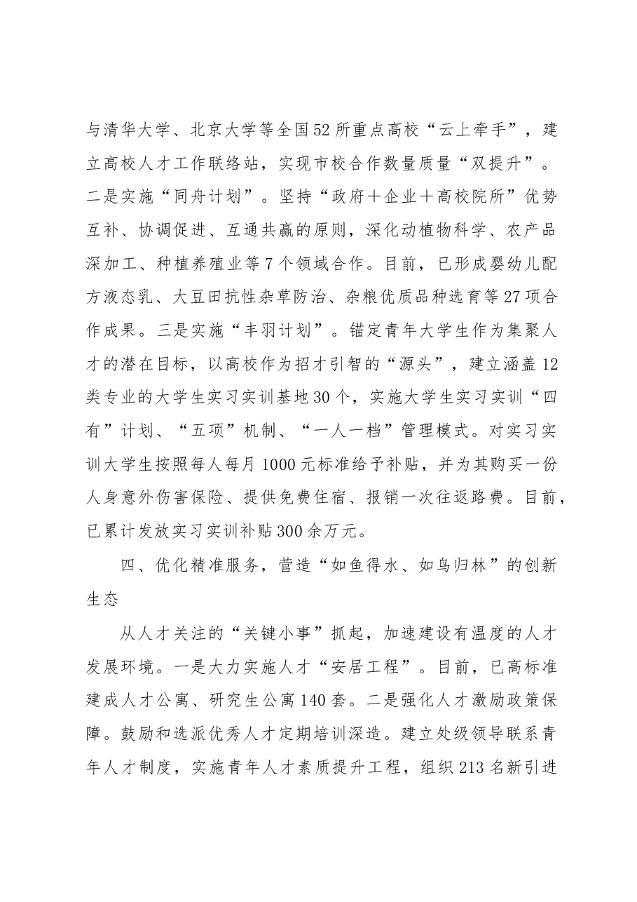 市集聚“第一资源”推动人才经济发展工作报告.docx,第4页预览