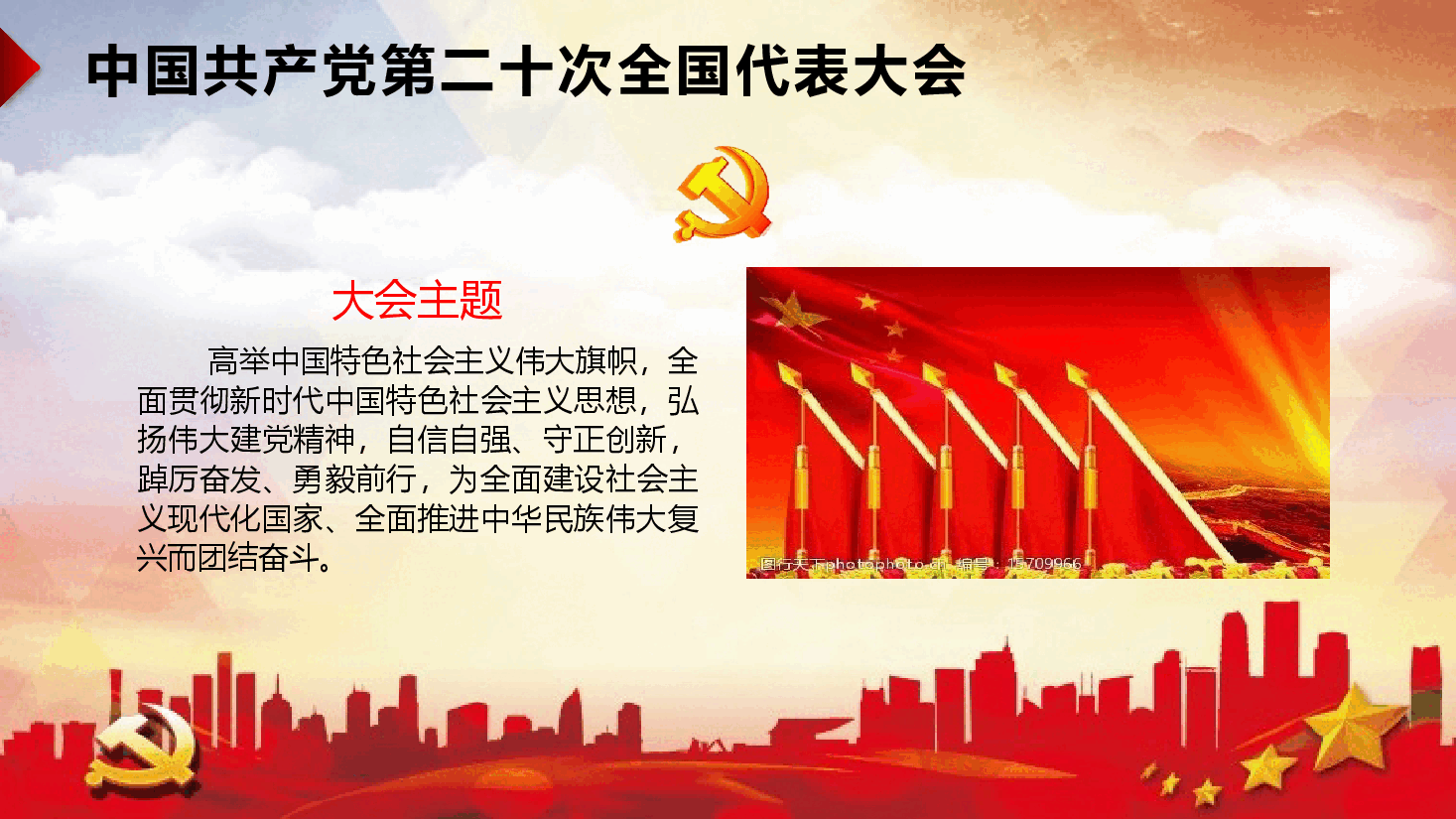 党课:学习二十大会议精神 争做新时代优秀党员PPT模板.pptx,第4页预览