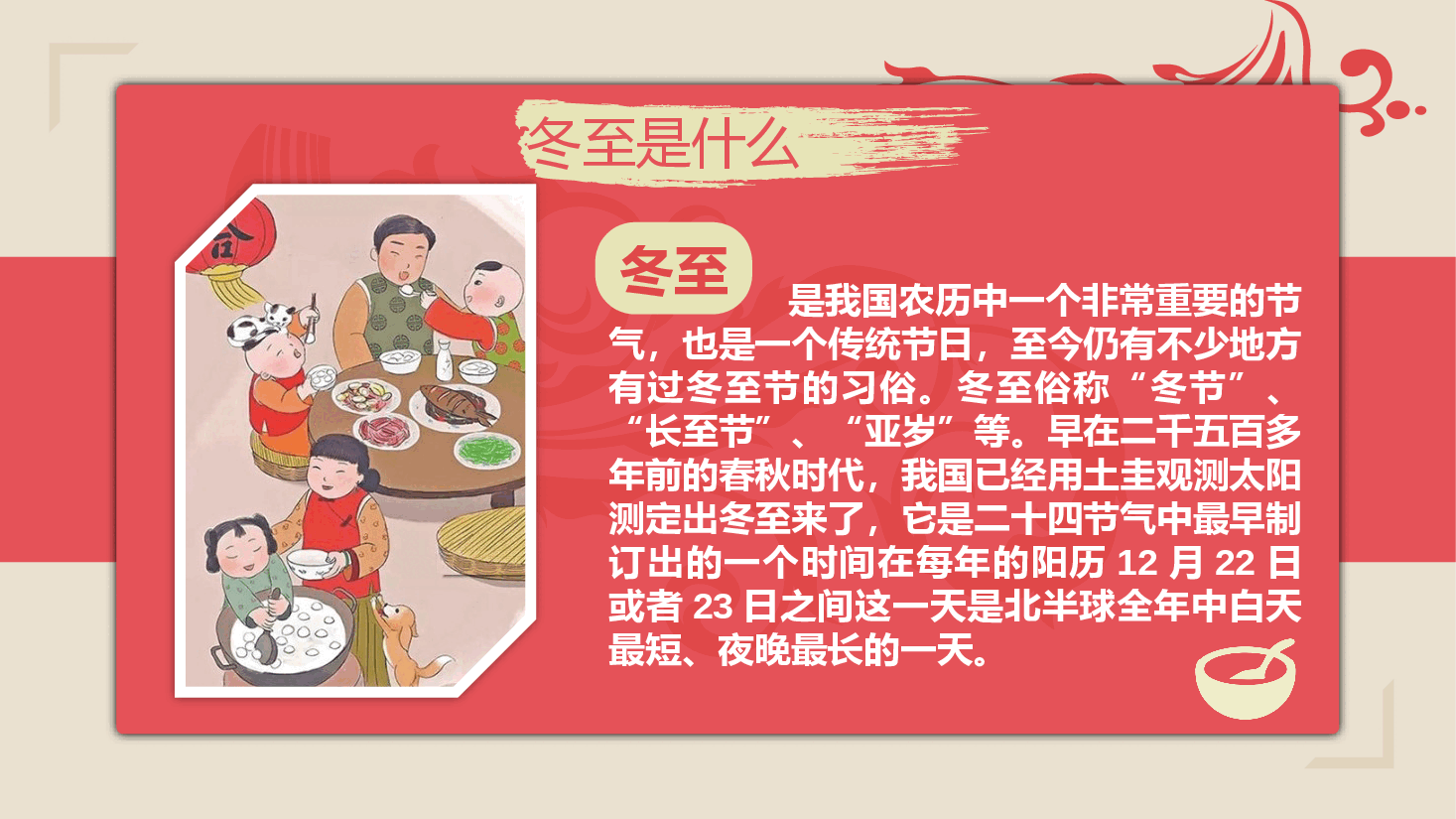 国风二十四节气冬至简介PPT模板.pptx,第4页预览