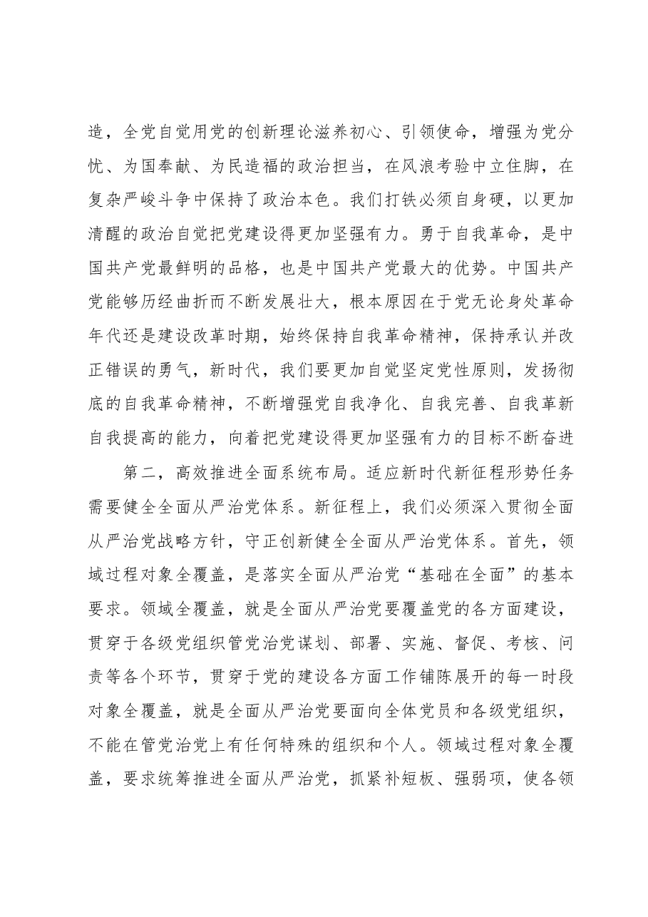 主题教育学习心得:深入学习《论党的自我革命》.docx,第2页预览