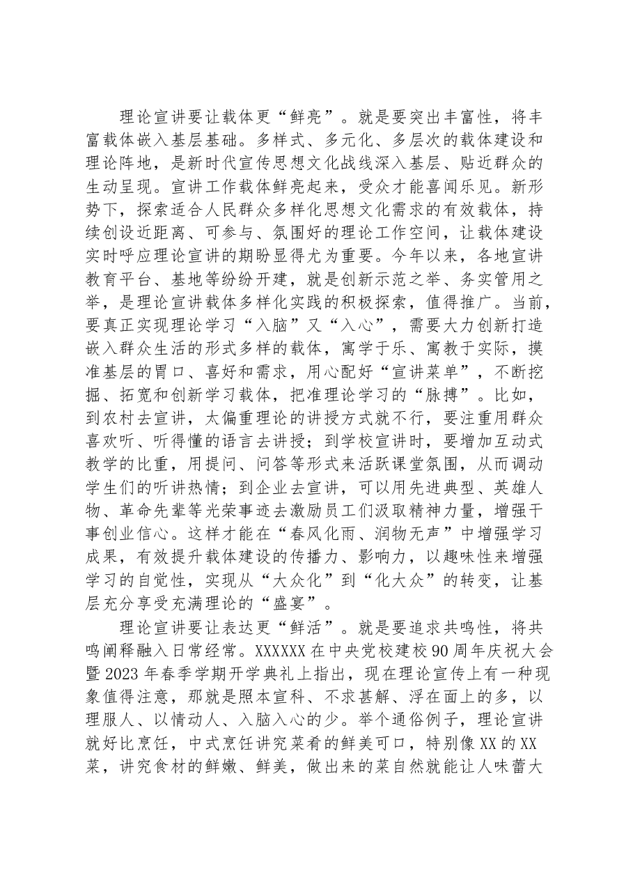 【常委宣传部长中心组研讨发言】让“三鲜”式理论宣讲呈现新时代意蕴.docx,第2页预览