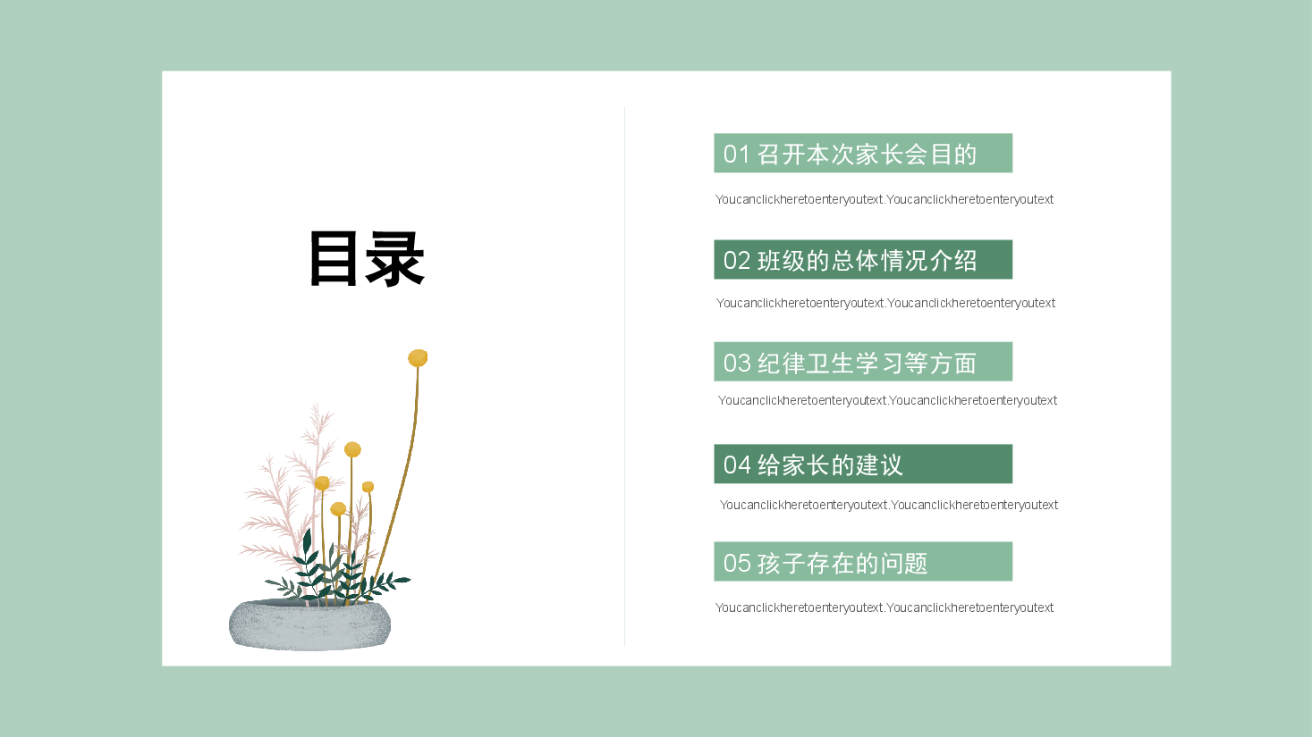 简约风小学班会家长会教育主题班会(家校同心 师生共行)PPT模板.pptx,第3页预览