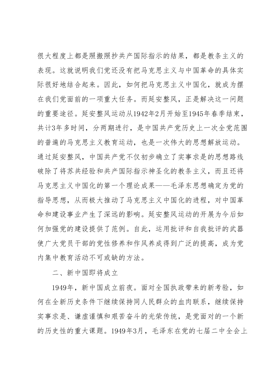 主题教育专题党课暨交流发言材料.docx,第4页预览