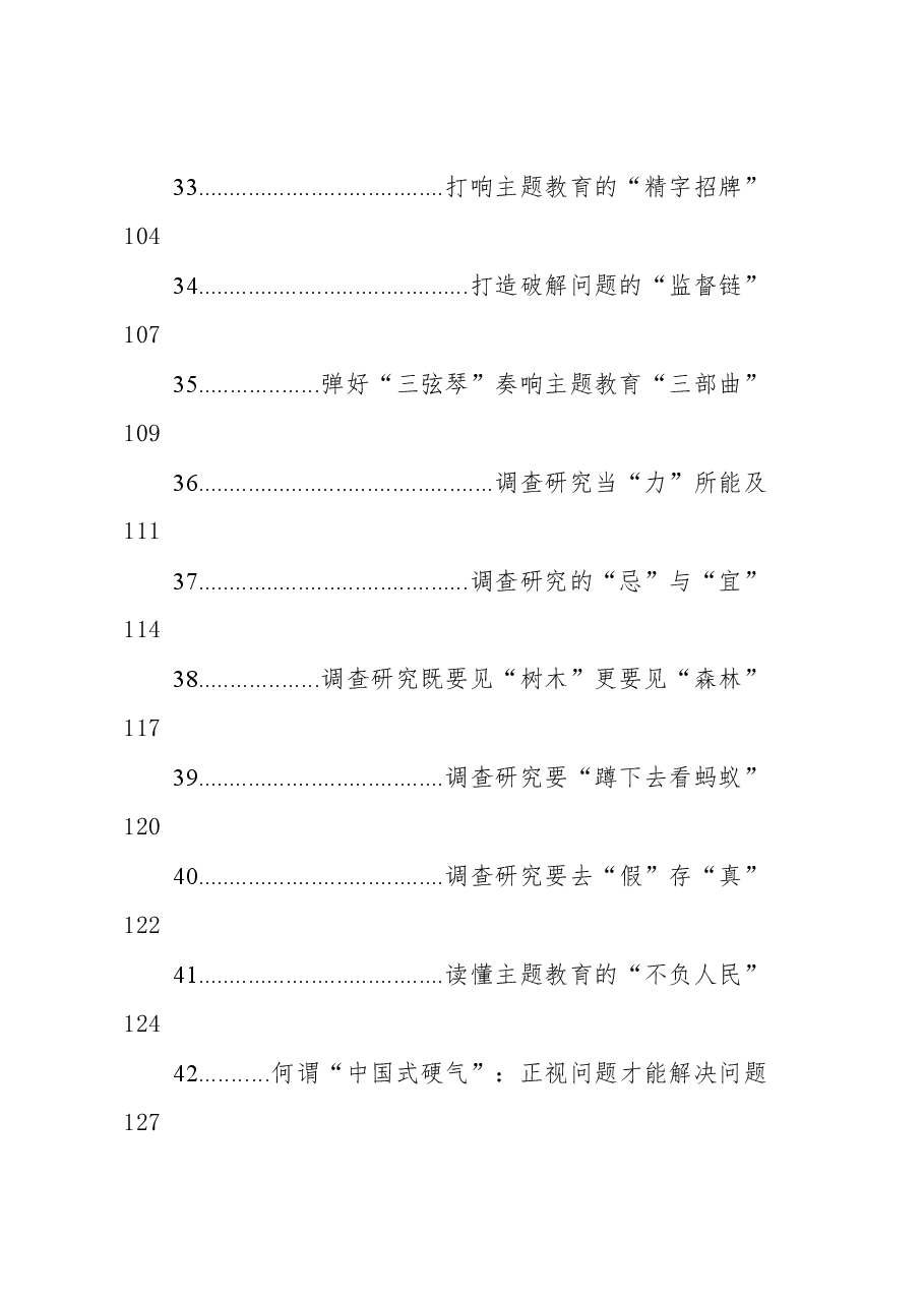 （100篇）2023年主题教育文稿汇编.docx，第3页预览