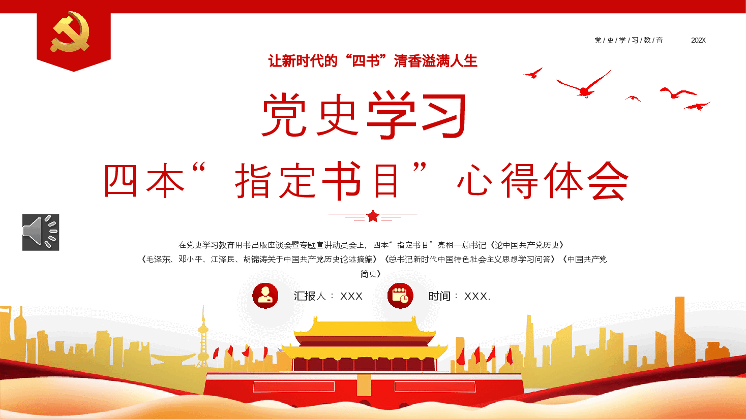 红色喜庆党史学习读书分享心得体会PPT课件模板.pptx,第1页预览