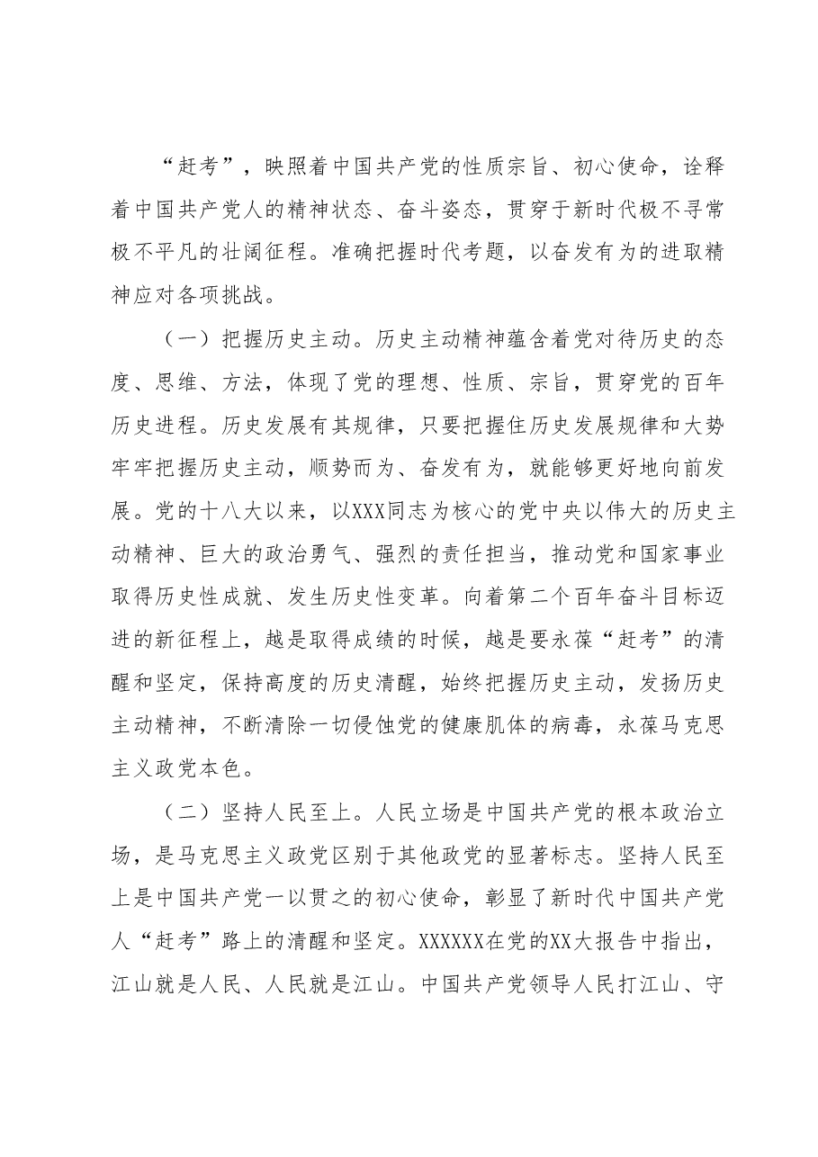 主题教育党课:永葆“赶考”的清醒和坚定.docx,第4页预览