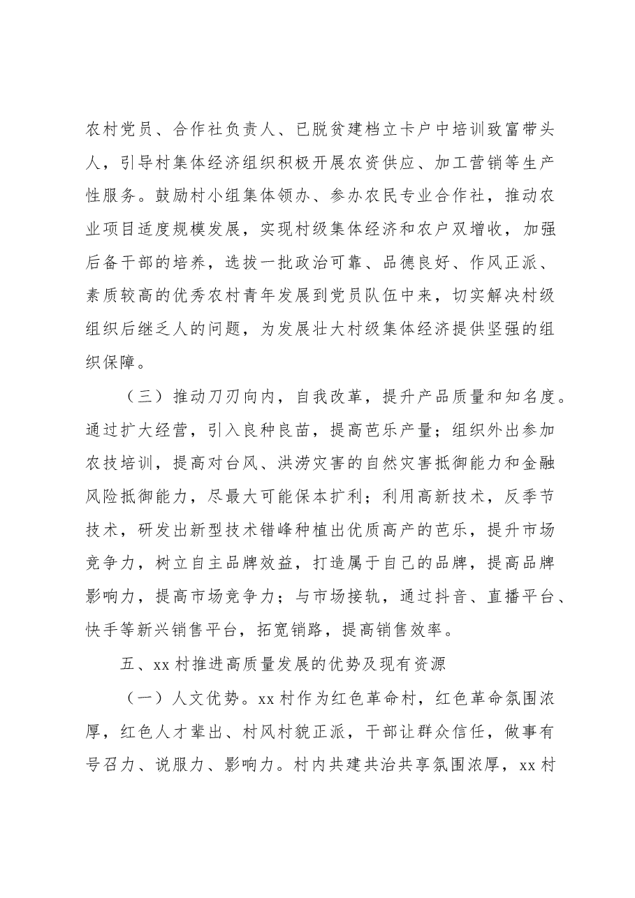 xx村百千万质量工程调研报告.docx，第4页预览