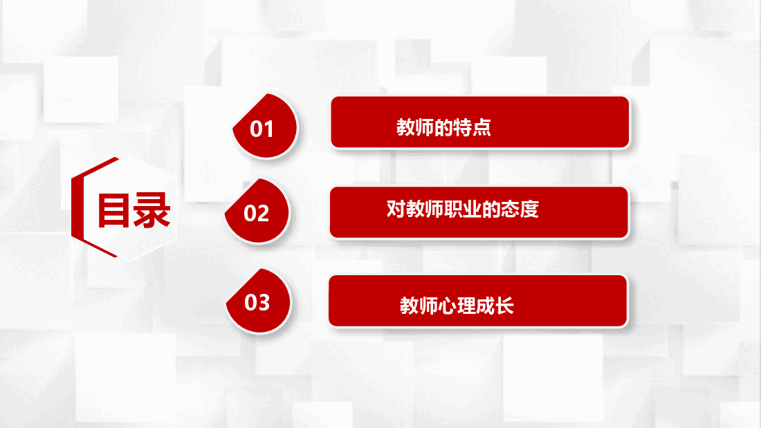 教师入职培训PPT模板.pptx,第2页预览