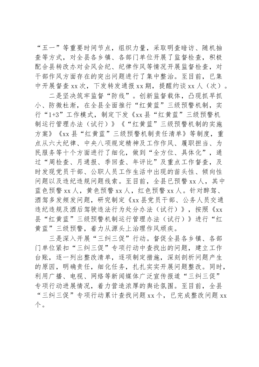 2023X县上半年纪检监察工作总结纪委监委汇报报告.docx,第4页预览