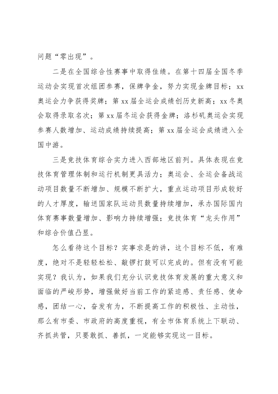 (3篇)副局长在局党组党内主题教育读书班上的研讨发言材料汇编.docx,第4页预览
