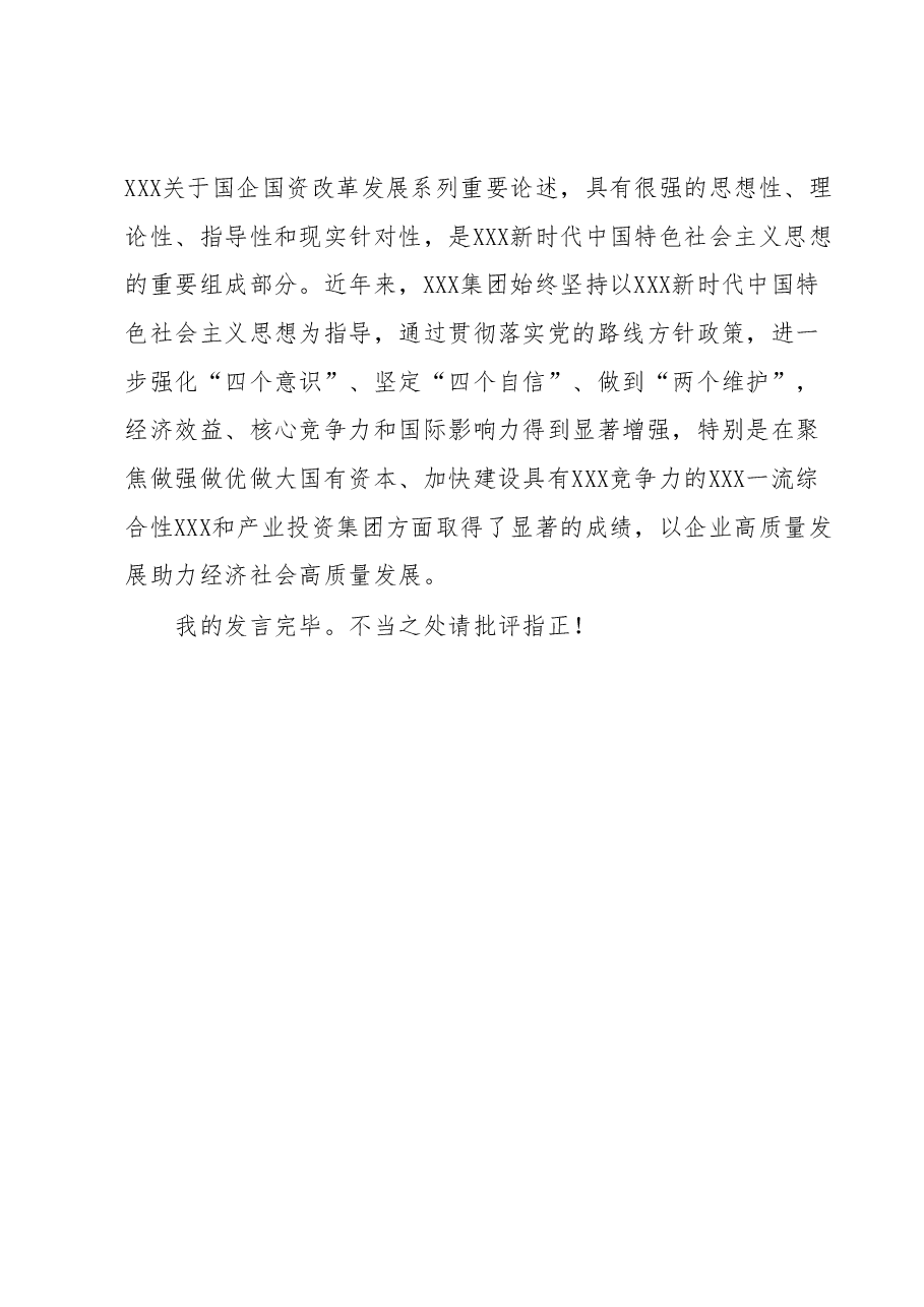 2023年XX国企(集团)党委主题教育专题研讨发言.docx,第4页预览