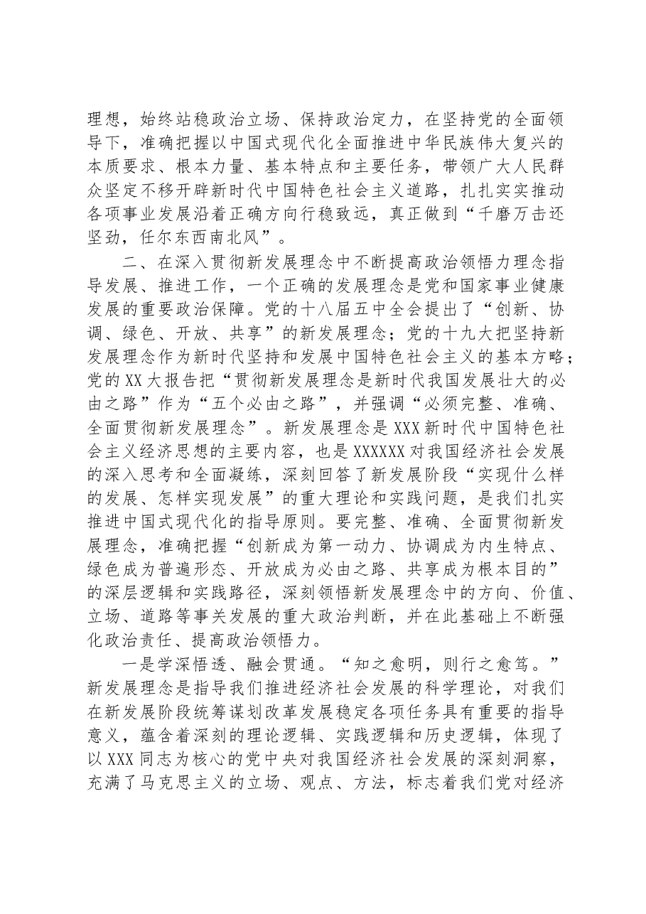 党课:提高“政治三力”,推动构建新发展格局.docx,第4页预览