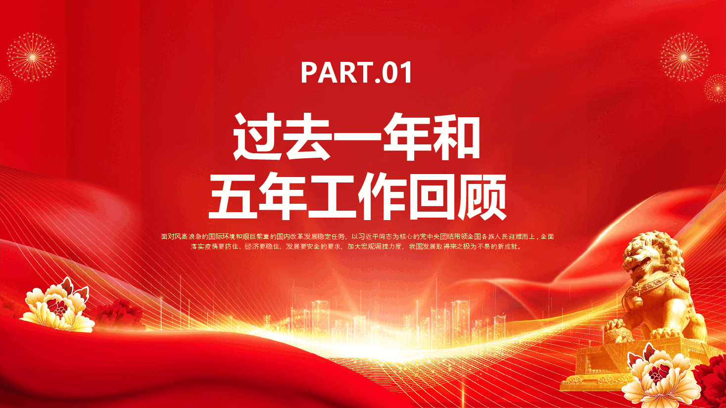 红色喜庆2023年政府工作报告重点内容解读PPT模板.pptx,第4页预览