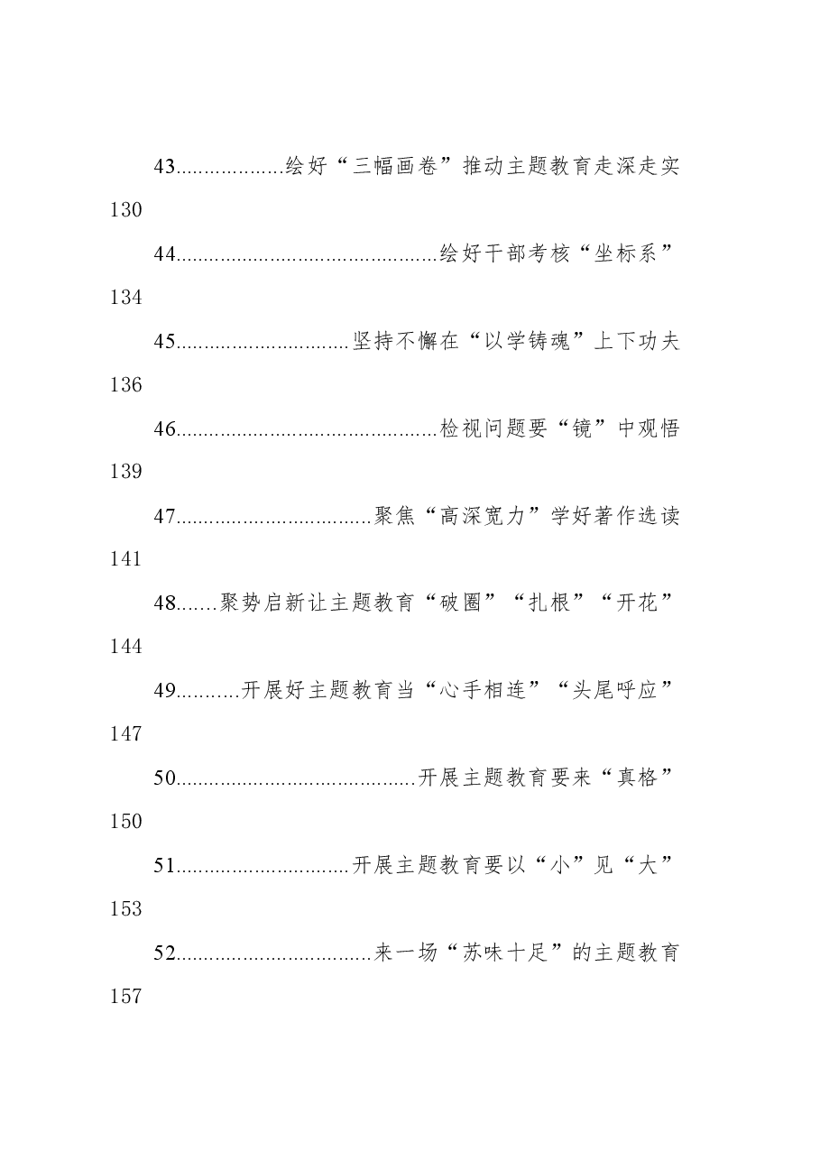 （100篇）2023年主题教育文稿汇编.docx，第4页预览