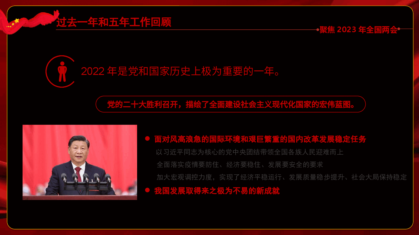红色喜庆2023年政府工作报告解读PPT模板.pptx,第4页预览