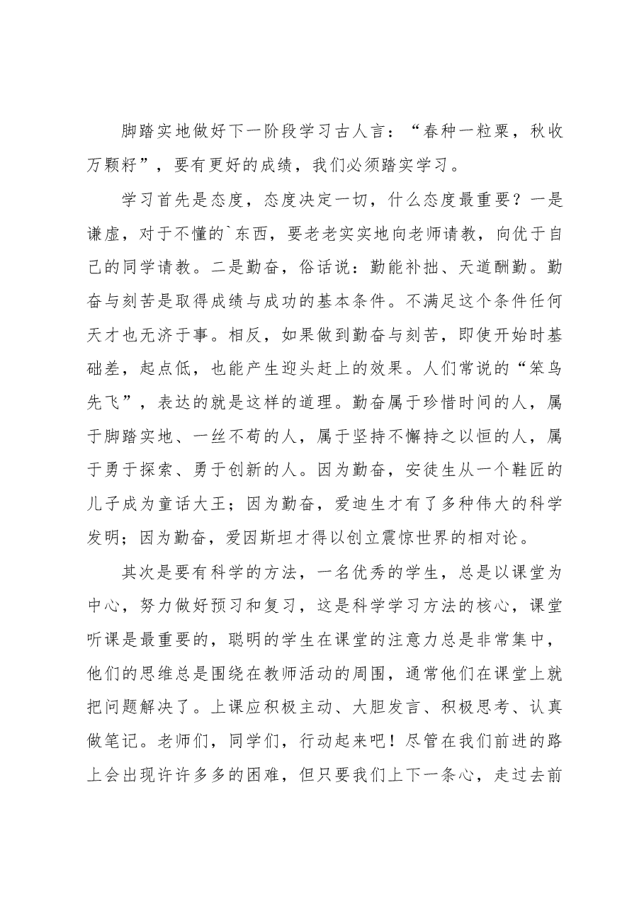 (2篇)校长、优秀教师代表在期中考试表彰大会上的讲话、发言材料(学校-中学).docx,第4页预览