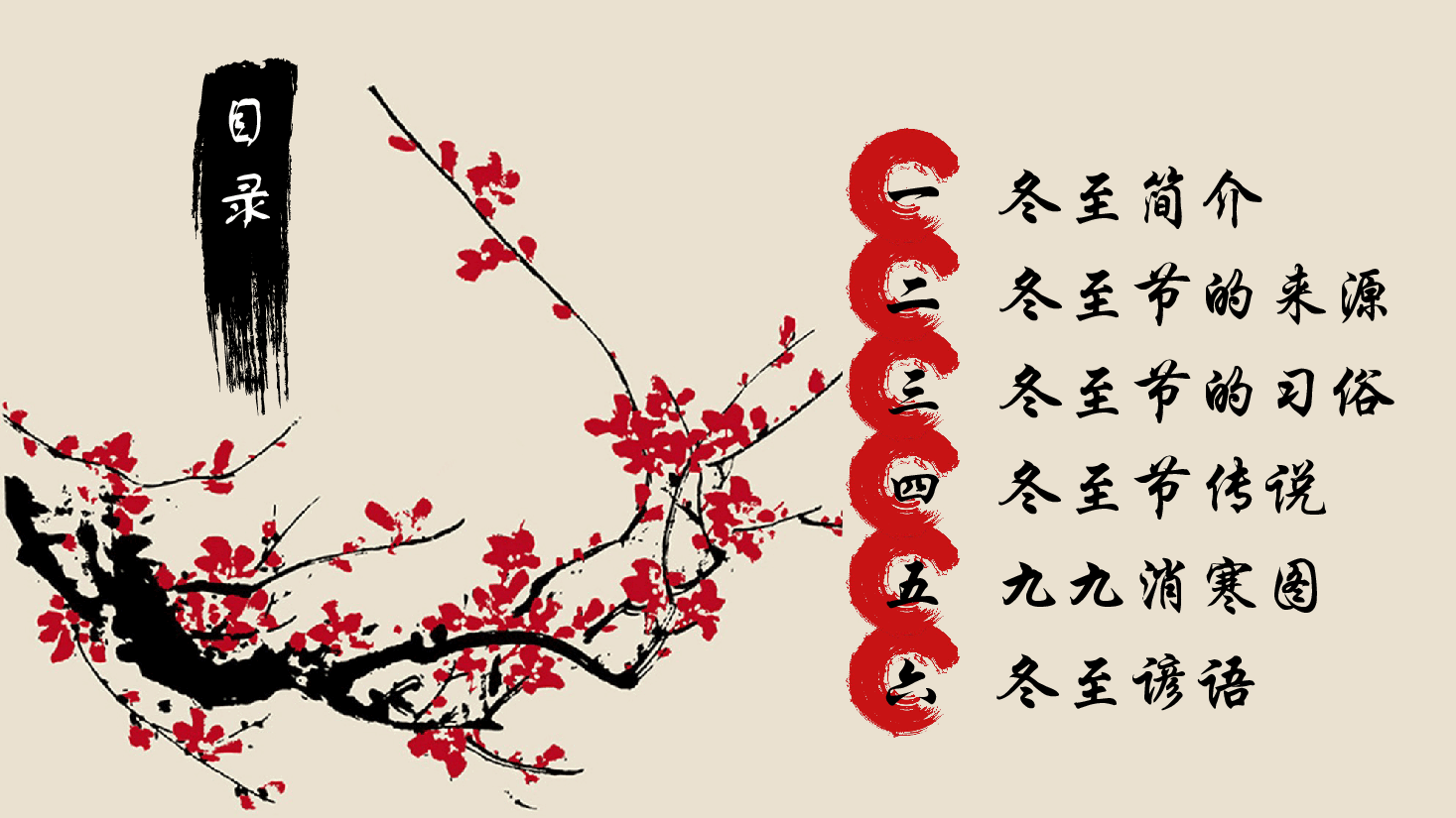 国风二十四节气冬至简介PPT模板.pptx,第2页预览