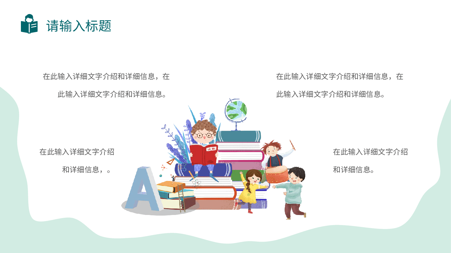 绿色清新开学家长会PPT模板.pptx,第4页预览