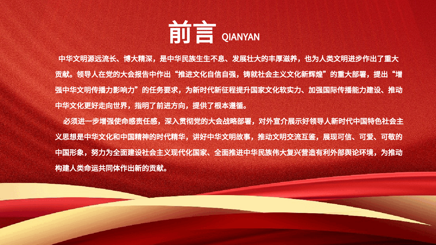 红色喜庆党政坚定文化自信增强中华文明传播力影响力PPT模板.pptx,第2页预览
