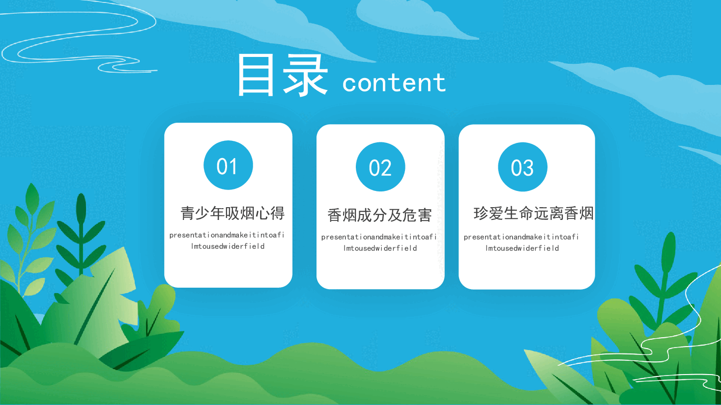 蓝色清新风校园禁烟主题班会PPT模板.pptx，第2页预览