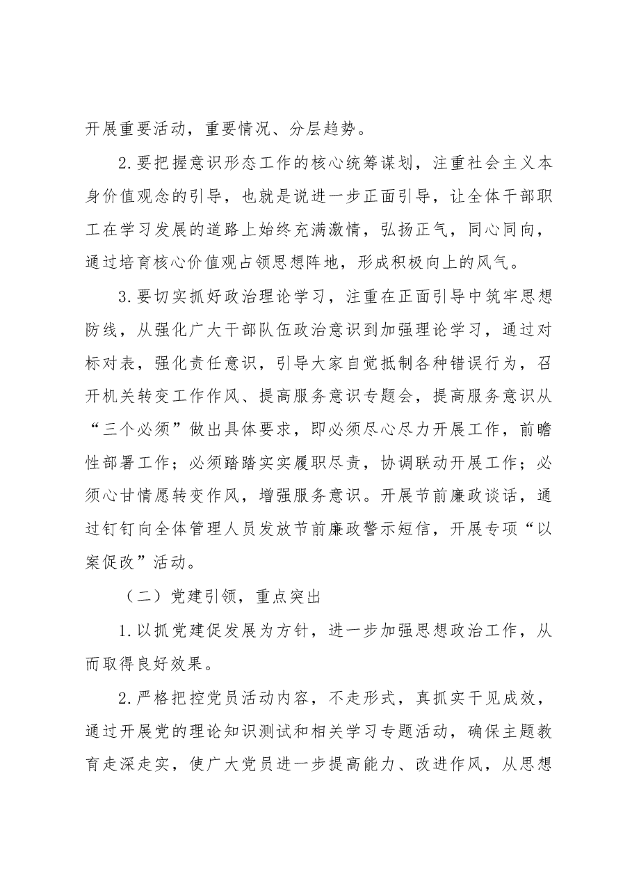 意识形态工作主题党课讲稿：持续推进意识形态工作有助于加强党建阵地建设.docx，第3页预览