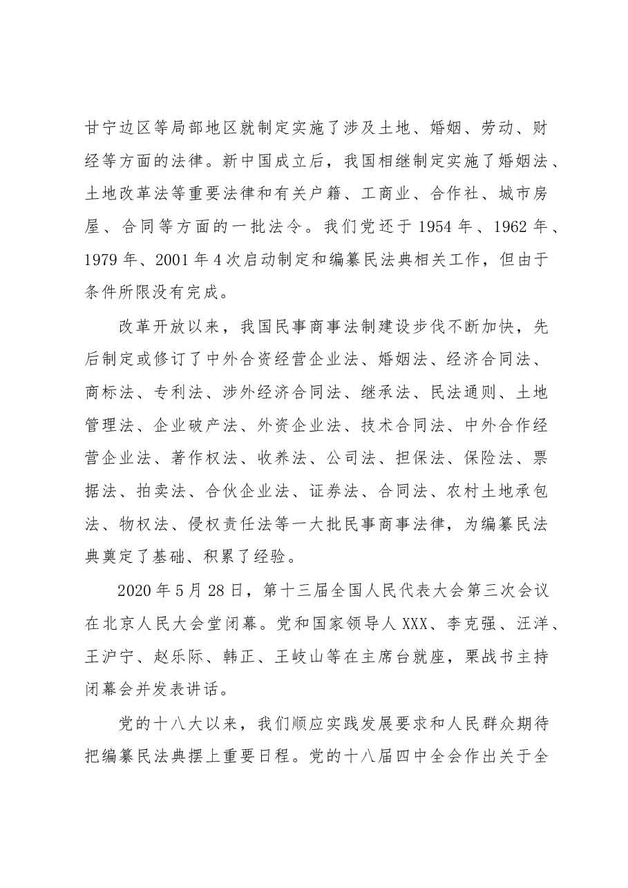 (2篇)民法典宣讲主题党课材料.docx,第2页预览