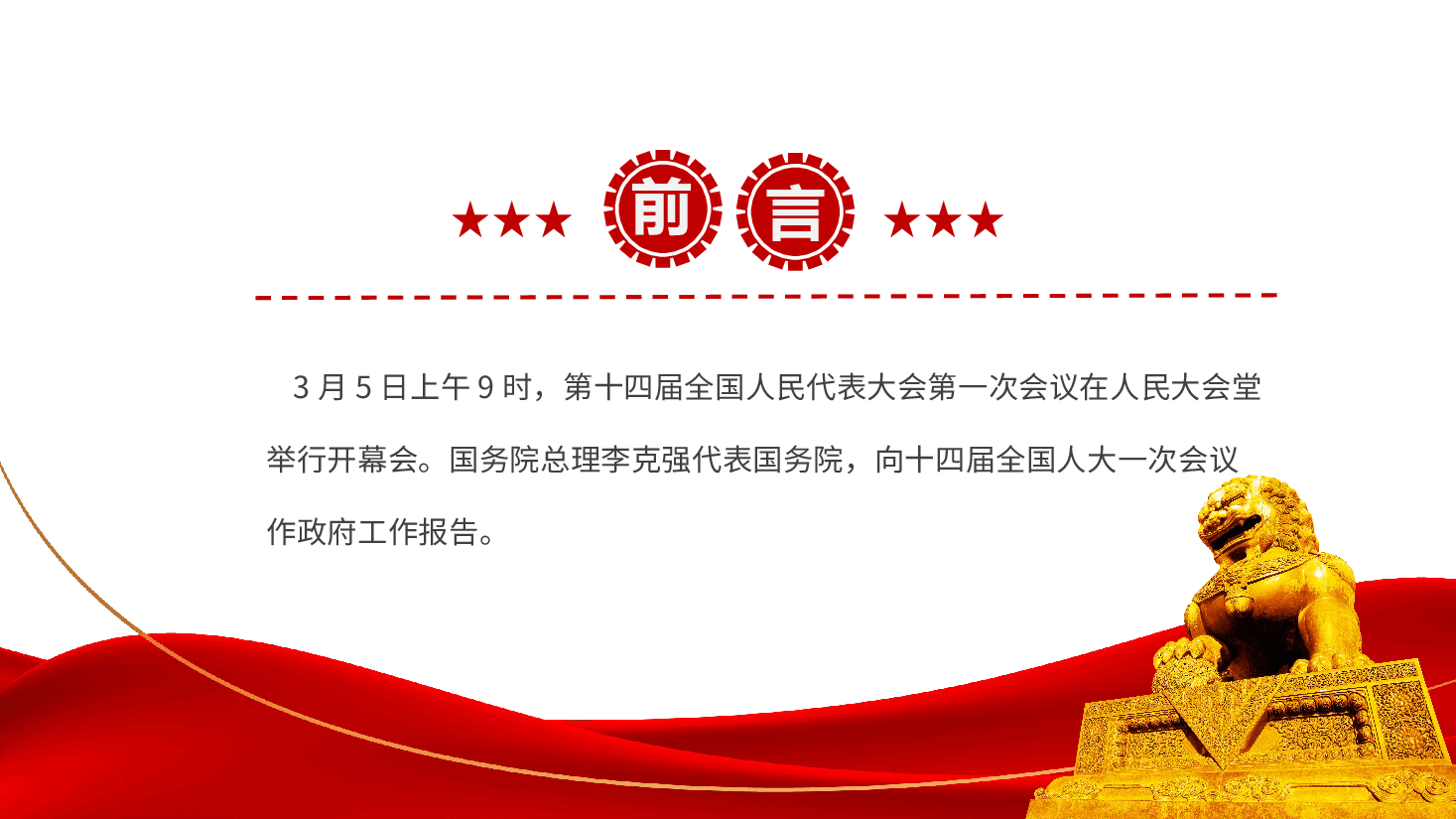 简约风2023政府工作报告要点速览PPT模板.pptx,第2页预览