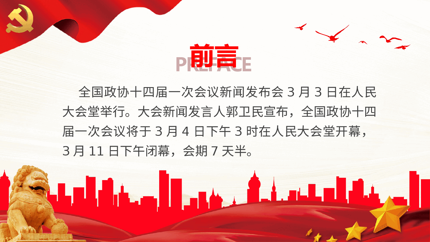 红色喜庆2023年全国两会政协工作报告PPT模板.pptx,第2页预览