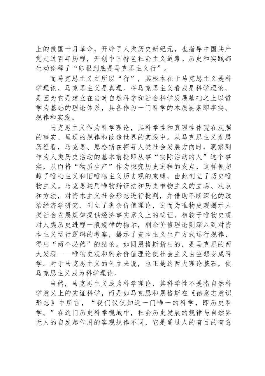 党课:把握“行”的深刻意蕴勇担“行”的历史责任.docx,第2页预览