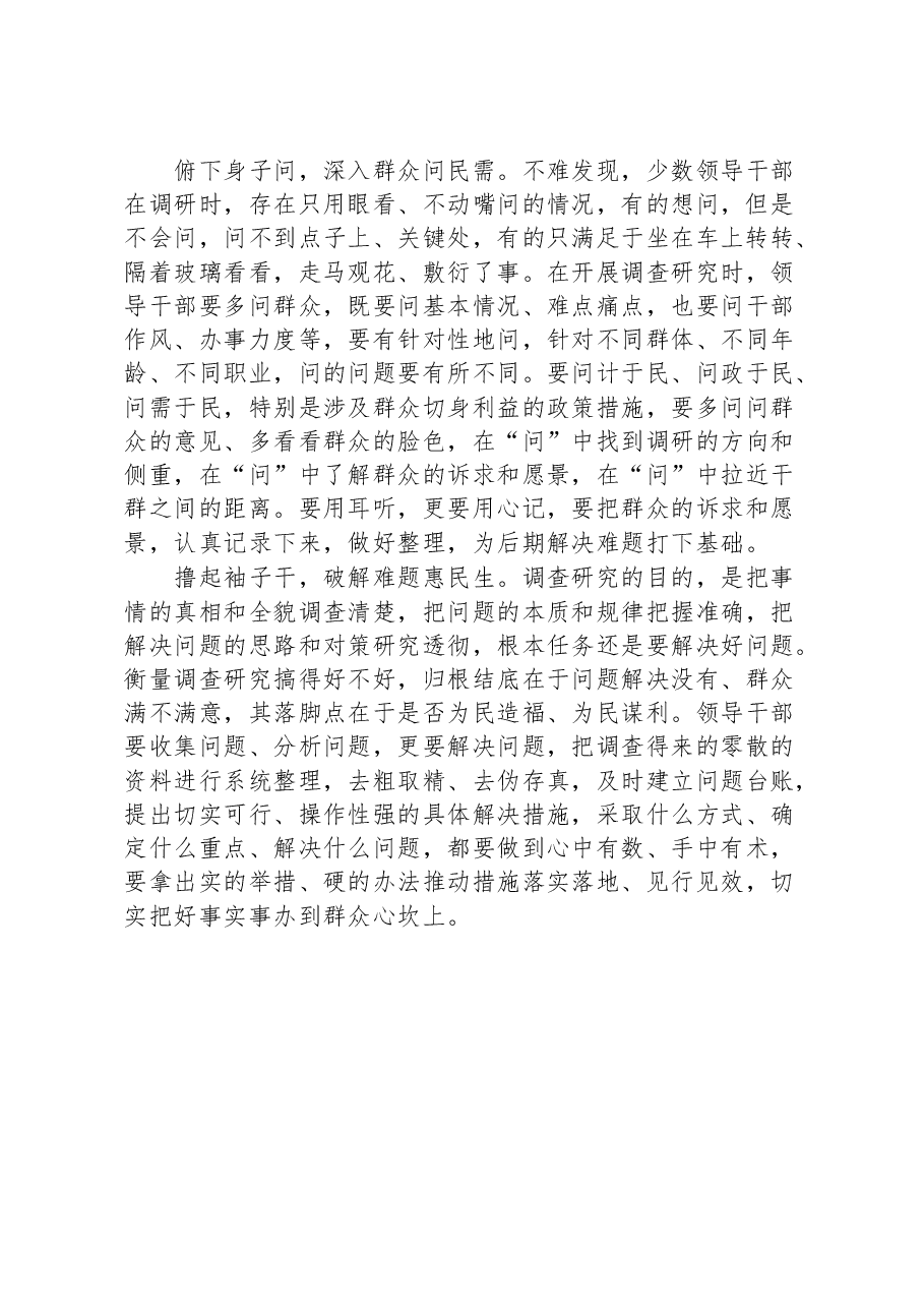 组织委员对习近平总书记2023在广东调研考察重要讲话学习心得体会.docx,第2页预览