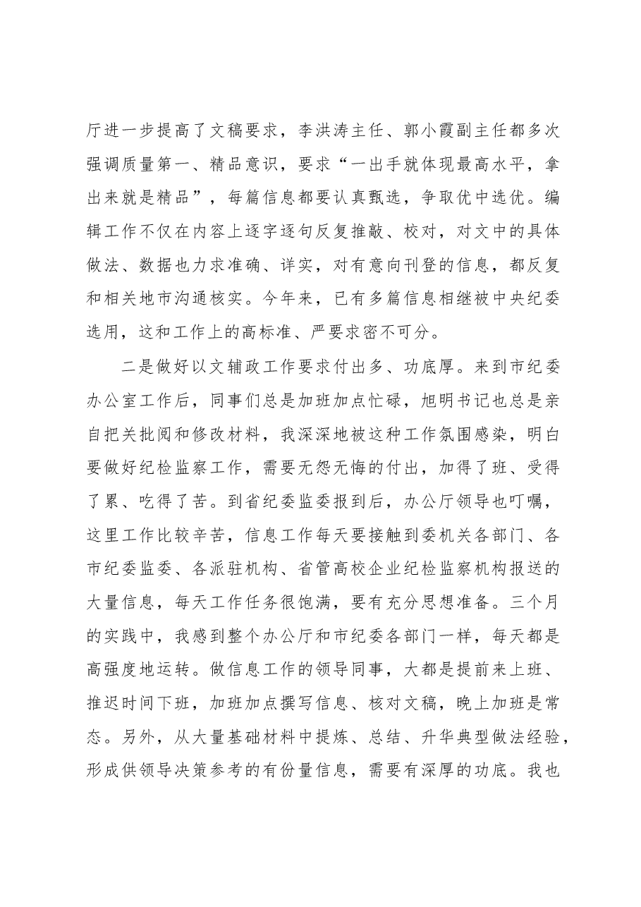 纪委监委四级主任科员到上级部门跟班学习心得体会.docx,第3页预览