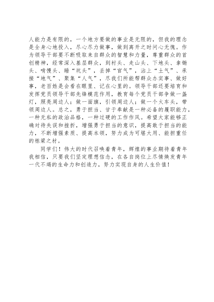 市委书记在高校毕业生座谈会上的讲话.docx,第4页预览