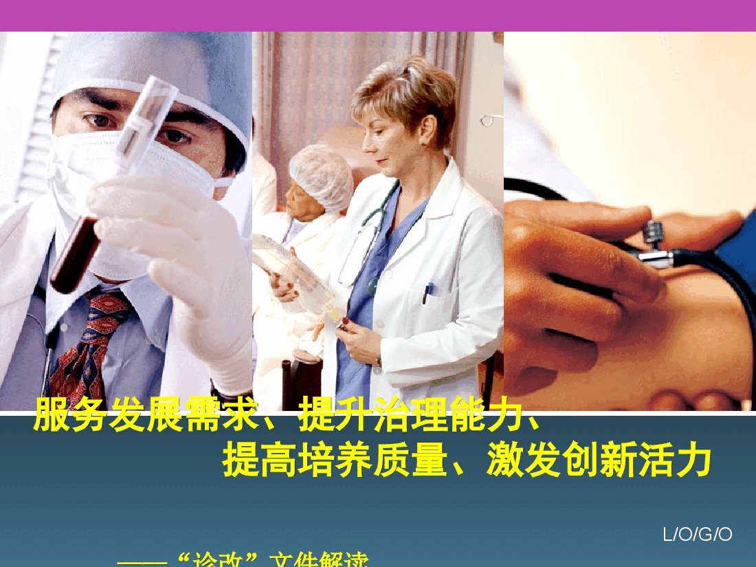 简约风诊改委培训PPT模板.ppt,第1页预览