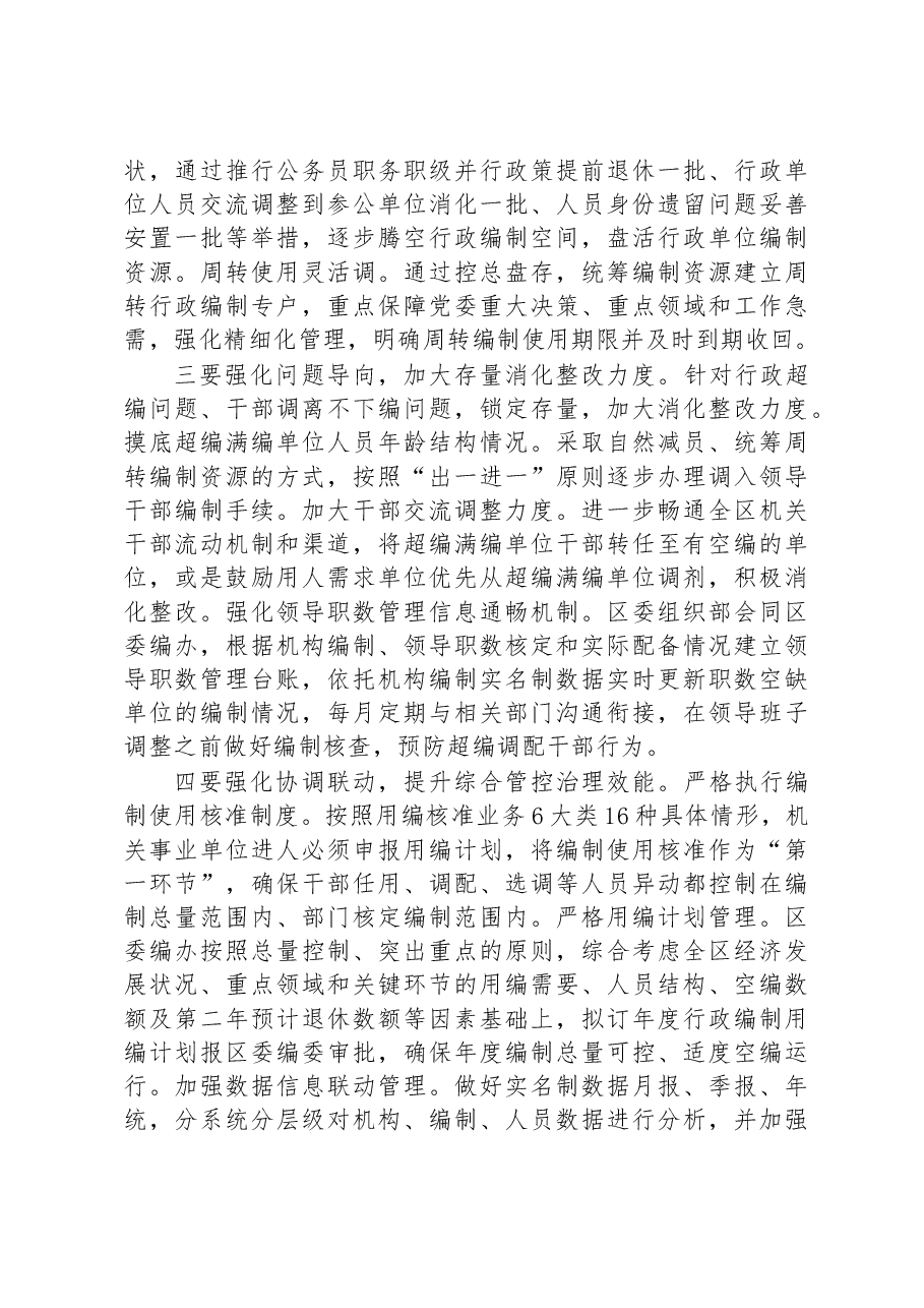 编办主任在专题读书班上的发言材料.docx,第2页预览