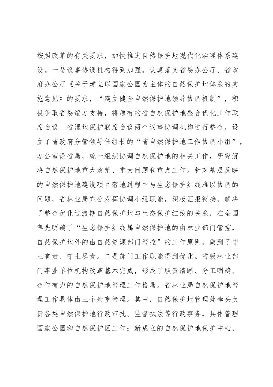 在自然保护地工作电视电话会议上的讲话(范文).docx,第4页预览
