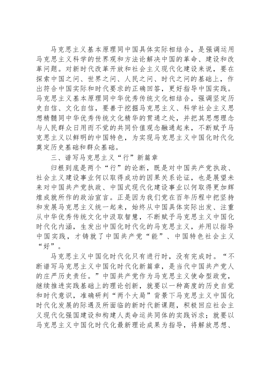 党课:把握“行”的深刻意蕴勇担“行”的历史责任.docx,第4页预览