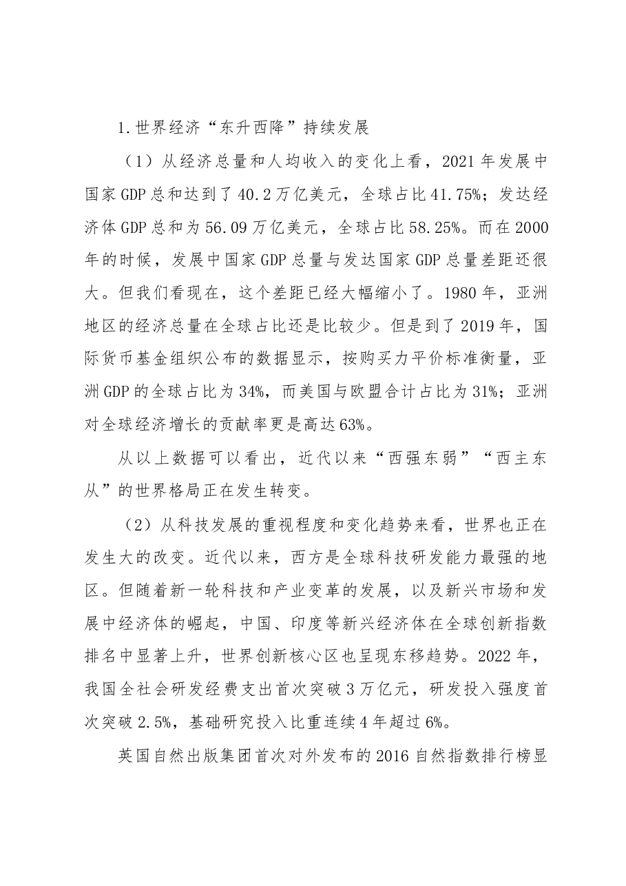 党内主题教育主题党课讲稿:关于党内主题教育思想产生的时代背景的思考.docx,第3页预览